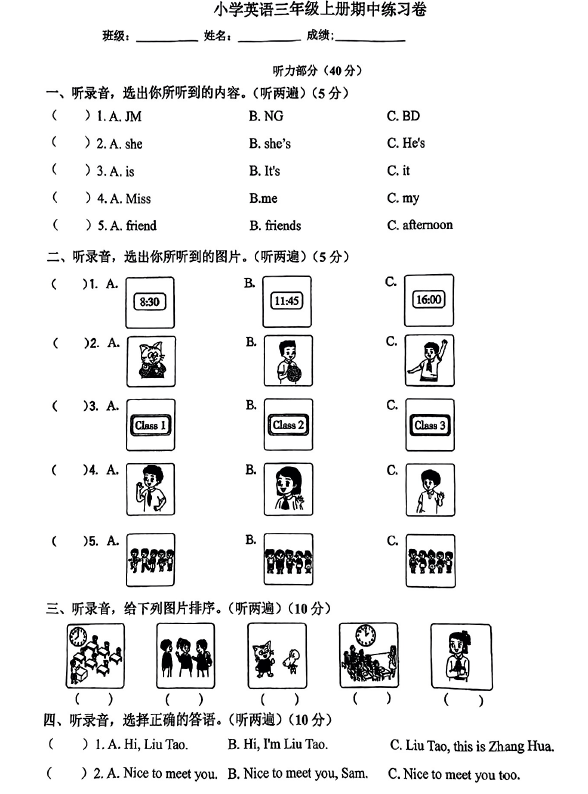 江苏省苏州市吴江区多校2024-2025学年三年级上学期期中英语试题(含答案)