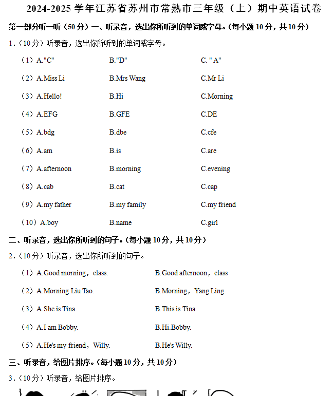 江苏省苏州市常熟市2024-2025学年三年级上学期期中英语试卷(含答案)