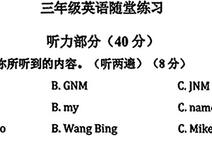 江苏省苏州市张家港市多校2024-2025学年三年级上册期中英语试题（含答案）