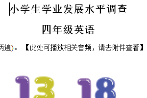 2024-2025学年江苏省连云港市灌云县译林版（三起）四年级上册11月期中测试英语试卷（含解析+听力音频）