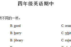 2024-2025学年江苏省南通市开发区多校译林版（三起）四年级上册期中测试英语试卷（含解析）