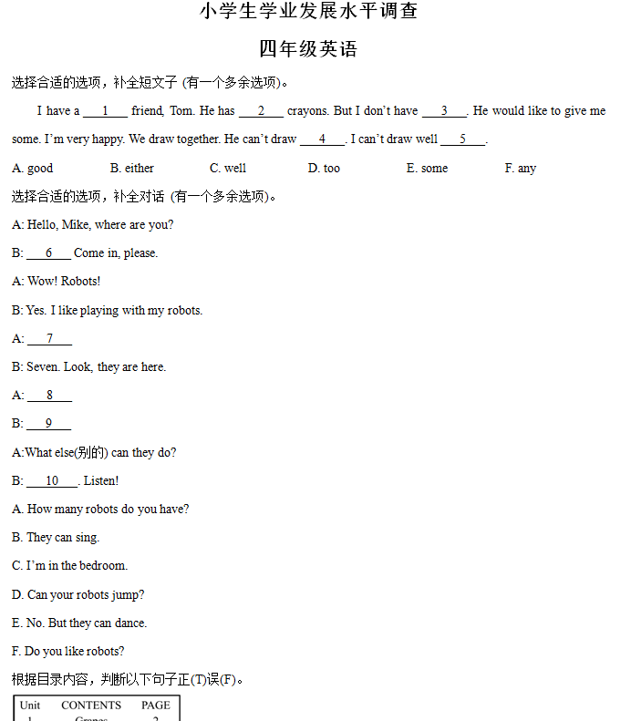 2024-2025学年江苏省徐州市多校译林版(三起)四年级上册期中测试英语试卷(含解析)