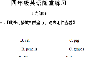 2024-2025学年江苏省盐城市盐都区四联盟译林版（三起）四年级上册11月期中测试英语试卷（含解析+听力音频）