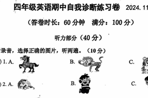 江苏省南京市六合区2024-2025学年四年级上学期期中英语试题（含答案）