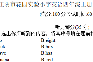 江苏省无锡市江阴市花园实验小学2024-2025学年四年级上学期期中英语测试（含答案）