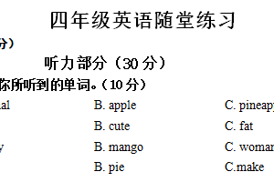 江苏省盐城市盐都区第二共同体2024-2025学年四年级上学期11月期中英语试题（含答案+听力音频）