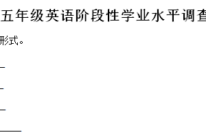 2024-2025学年江苏省淮安市淮安区译林版（三起）（2012）五年级上学期期中英语阶段性学业水平调查问卷试卷（含解析）