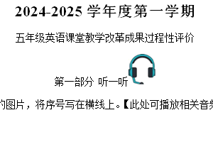 2024-2025学年江苏省连云港市赣榆区译林版（三起）（2012）五年级上学期期中英语试题卷（含解析+听力音频）
