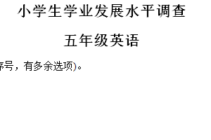2024-2025学年江苏省连云港市灌云县译林版（三起）五年级上册11月期中测试英语试卷（含解析）