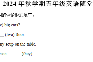 2024-2025学年江苏省盐城市射阳县译林版（三起）（2012）五年级上学期期中阶段随堂训练英语试卷（含解析）