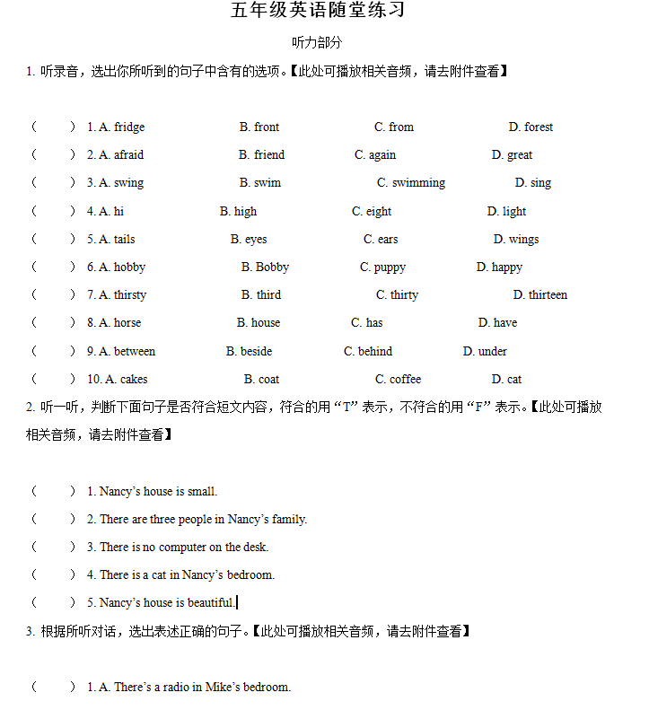 2024-2025学年江苏省盐城市盐都区四联盟译林版(三起)五年级上册11月期中测试英语试卷(含解析+听力音频)