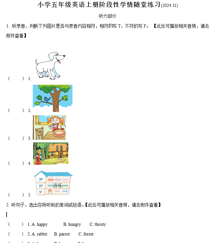 2024-2025学年江苏省镇江市句容市译林版(三起)(2012)五年级上册期中阶段性学情随堂练习英语试卷(含解析+听力音频)