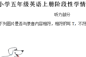 2024-2025学年江苏省镇江市句容市译林版（三起）（2012）五年级上册期中阶段性学情随堂练习英语试卷（含解析+听力音频）