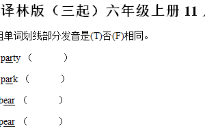 2024-2025学年江苏省常州市溧阳市译林版（三起）六年级上册11月期中测试英语试卷（含解析）