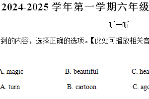 2024-2025学年江苏省淮安市清江浦区译林版（三起）（2012）六年级上册期中测试英语试卷（含解析+听力音频）