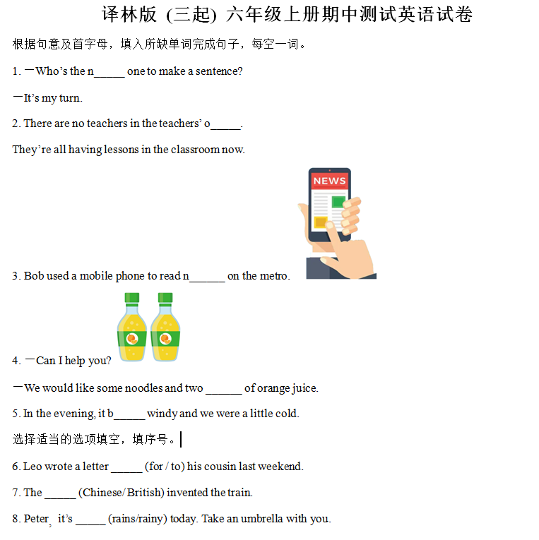 2024-2025学年江苏省南京市六合区译林版(三起)六年级上册期中测试英语试卷(含解析)