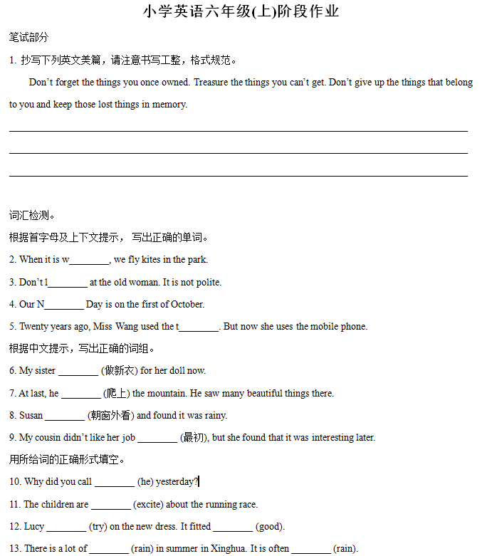 2024-2025学年江苏省泰州市兴化市译林版(三起)六年级上册期中测试英语试卷(含解析)