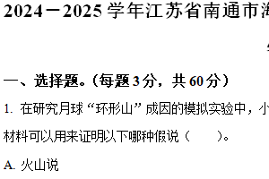 2024-2025学年江苏省南通市海门区东洲小学等苏教版六年级上册期中考试科学试卷（含解析）