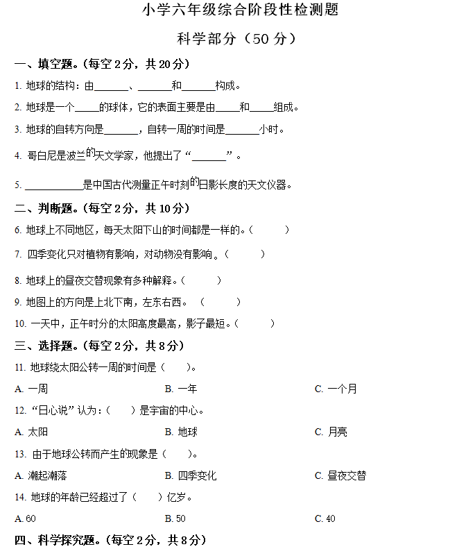 2024-2025学年江苏省宿迁市沭阳县教科版六年级上册期中考试科学试卷(含解析)