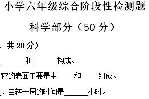 2024-2025学年江苏省宿迁市沭阳县教科版六年级上册期中考试科学试卷（含解析）