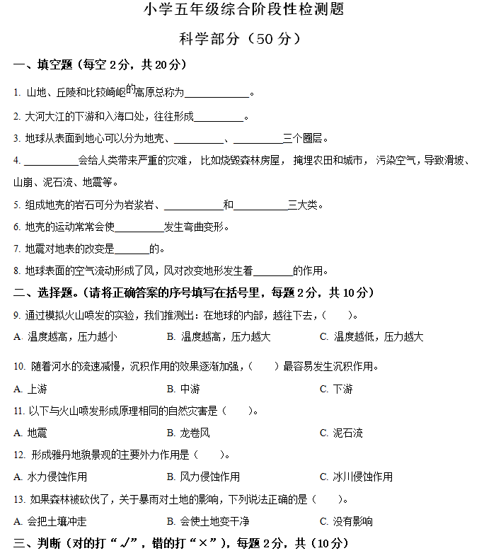 2024-2025学年江苏省宿迁市沭阳县教科版五年级上册期中考试科学试卷(含解析)