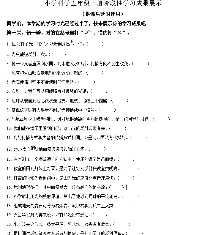 2024-2025学年江苏省徐州市泉山区教科版五年级上册期中考试科学试卷(含解析)