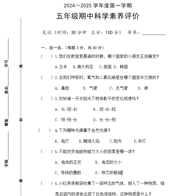 江苏省南通市海门区东洲小学等2024-2025学年五年级上学期11月期中科学试题(含答案)