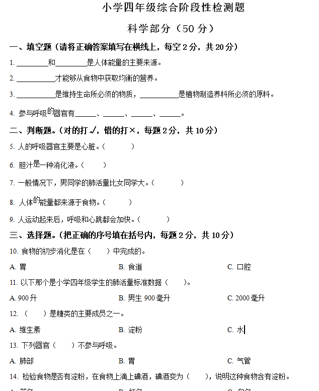 2024-2025学年江苏省宿迁市沭阳县教科版四年级上册期中考试科学试卷(含解析)