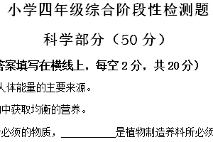2024-2025学年江苏省宿迁市沭阳县教科版四年级上册期中考试科学试卷（含解析）