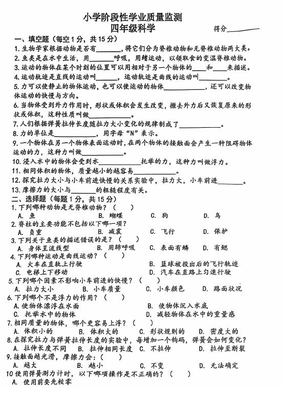 江苏省连云港市东海县2024-2025学年四年级上学期期中科学试题(含答案)