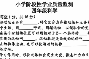 江苏省连云港市东海县2024-2025学年四年级上学期期中科学试题（含答案）