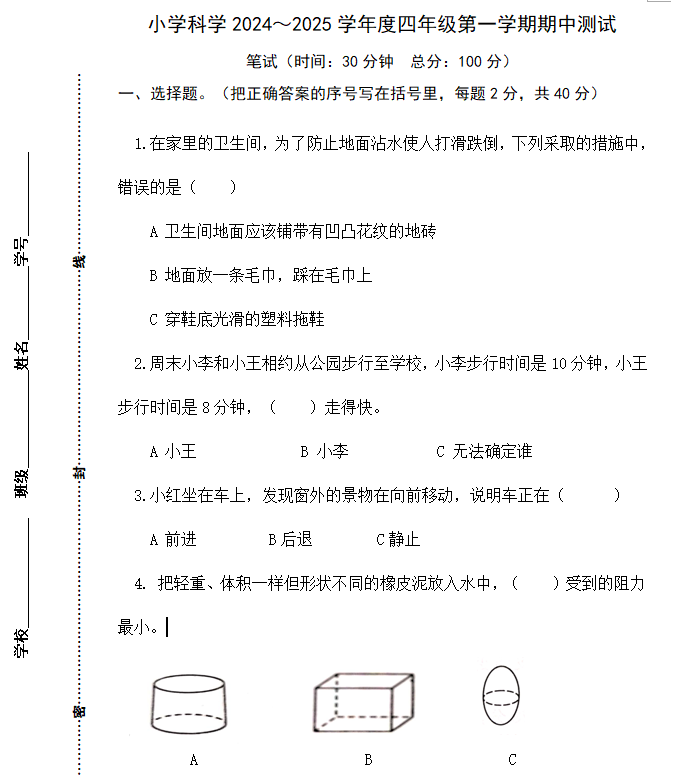 江苏省南通市海门区东洲小学等2024-2025学年四年级上学期11月期中科学试题(含答案)