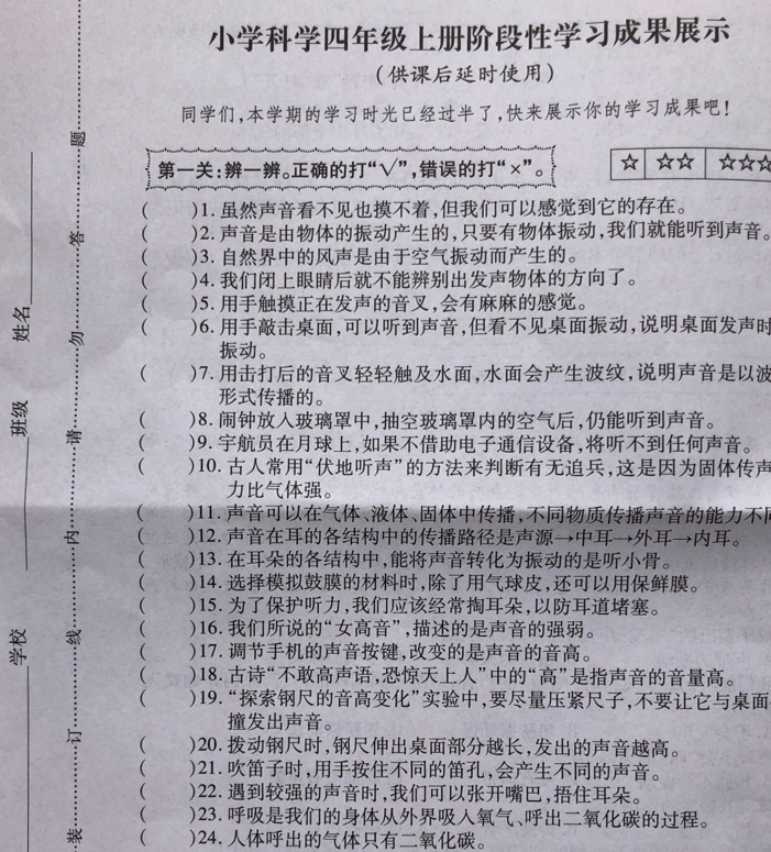 江苏省徐州市泉山区2024-2025学年四年级上学期11月期中科学试题(含答案)