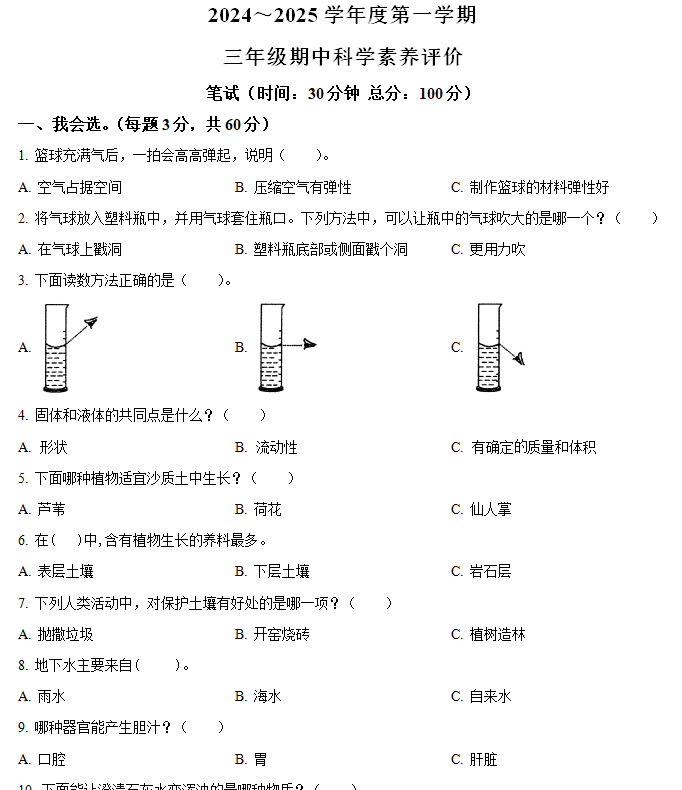 2024-2025学年江苏省南通市海门区东洲小学等苏教版三年级上册期中考试科学试卷(含解析)