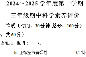 2024-2025学年江苏省南通市海门区东洲小学等苏教版三年级上册期中考试科学试卷（含解析）
