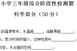 2024-2025学年江苏省宿迁市沭阳县教科版三年级上册期中考试科学试卷（含解析）