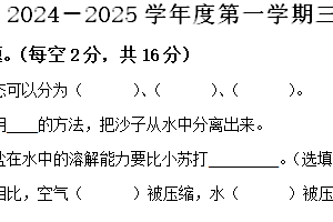 2024-2025学年江苏省宿迁市宿城区南京师范大学附属中学宿迁分校教科版三年级上册期中检测科学试卷（含解析）