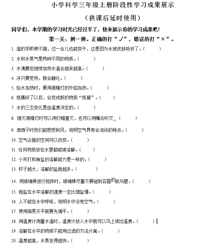 2024-2025学年江苏省徐州市泉山区教科版三年级上册期中考试科学试卷(含解析)