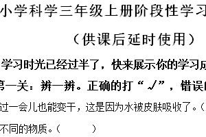 2024-2025学年江苏省徐州市泉山区教科版三年级上册期中考试科学试卷（含解析）