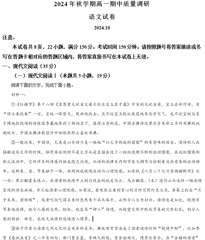 江苏省常州市金坛区2024-2025学年高一上学期10月期中考试语文试题(含解析)