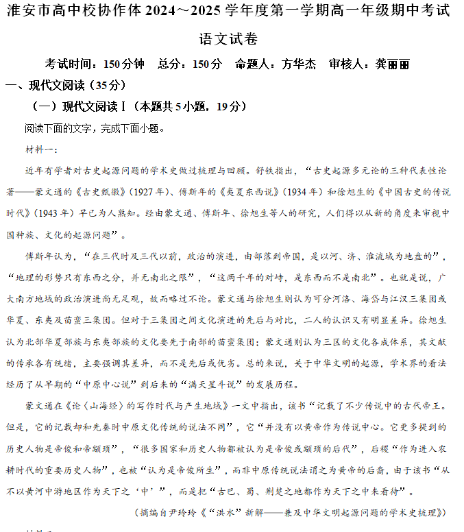 江苏省淮安市高中校协作体2024-2025学年高一上学期期中联考语文试卷(含解析)