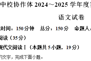 江苏省淮安市高中校协作体2024-2025学年高一上学期期中联考语文试卷（含解析）