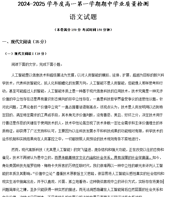 江苏省连云港市灌云县2024-2025学年高一上学期11月期中语文试题(含答案)