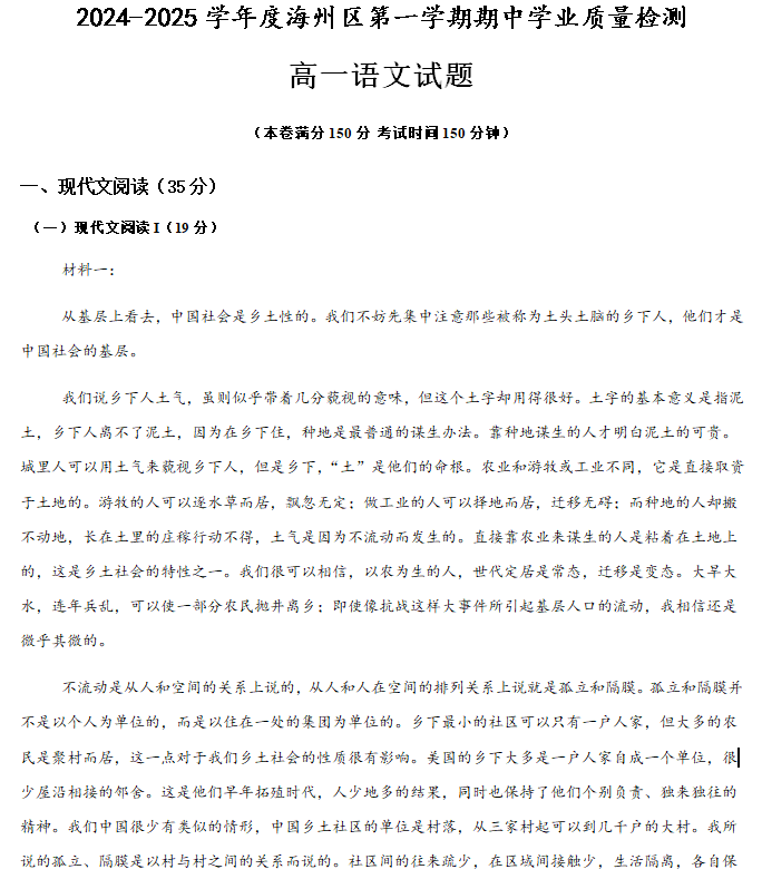 江苏省连云港市海州区2024-2025学年高一上学期11月期中语文试题(含答案)