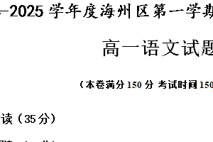 江苏省连云港市海州区2024-2025学年高一上学期11月期中语文试题（含答案）