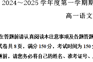 江苏省南通市海安高级中学2024-2025学年高一上学期期中考试语文试题（含解析）