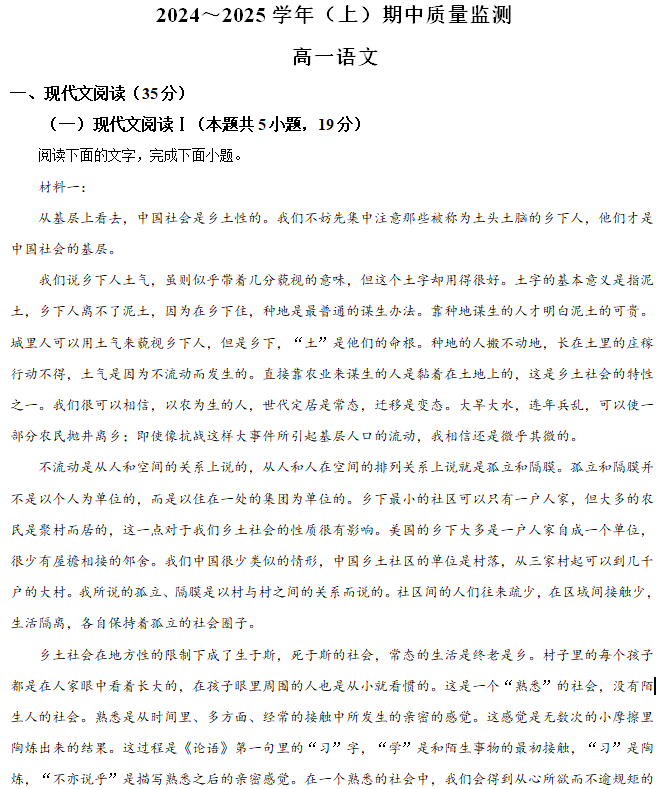 江苏省南通市如东县、通州区部分学校2024-2025学年高一上学期期中考试语文试题(含解析)