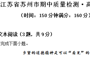 江苏省苏州市2024-2025学年高一上学期期中考试语文试题（含解析）