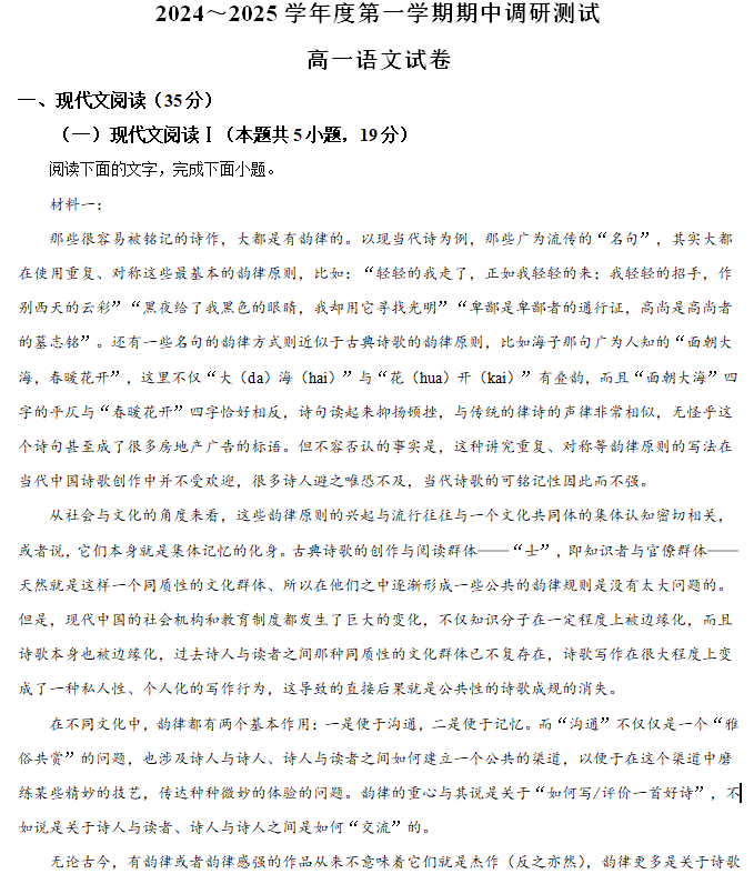江苏省宿迁市沭阳县2024-2025学年高一上学期11月期中考试语文试题(含解析)