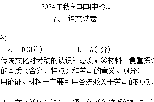 江苏省无锡市江阴长泾中学、洛社高级中学联考2024-2025学年高一上学期期中考试语文试题（含答案）
